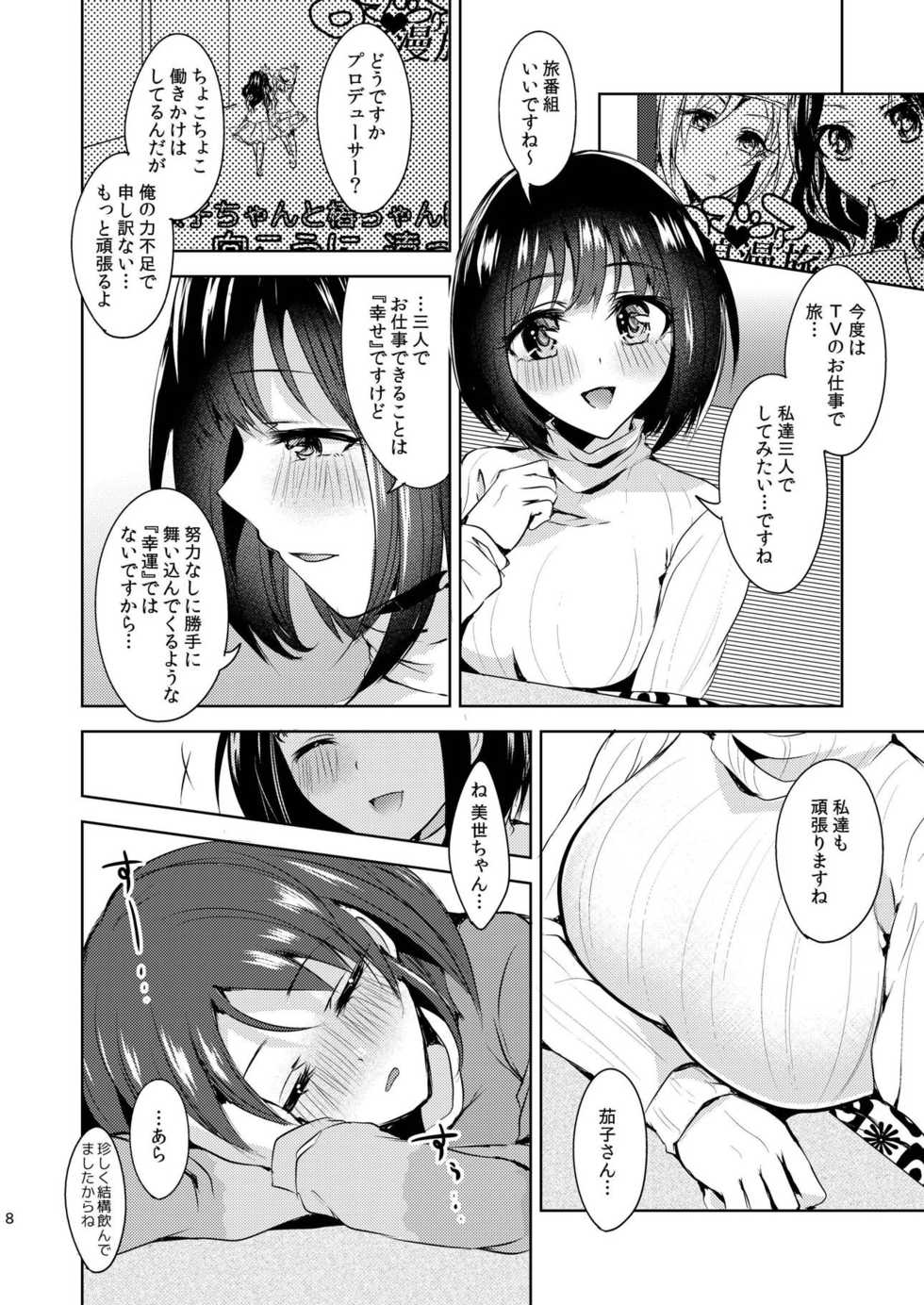 (CiNDERELLA ☆ STAGE 6 STEP) [Rayroh (Suzuse)] Kaiun Kaiten (THE IDOLM@STER CINDERELLA GIRLS) - Page 7