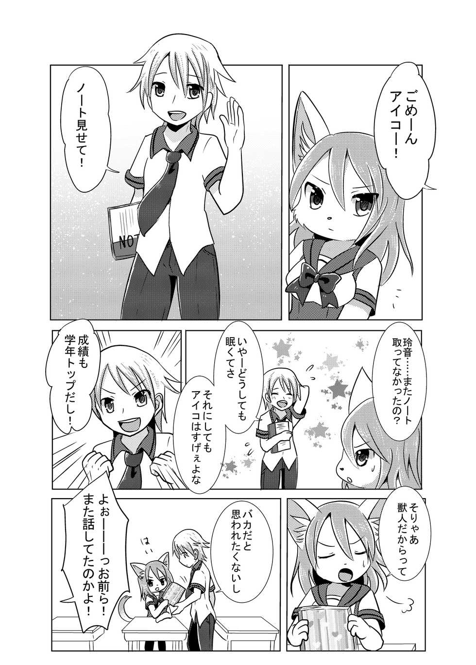 [Pocket Drop (Nekono Renge)] Osananajimi wa Neko Juujin [Digital] - Page 5