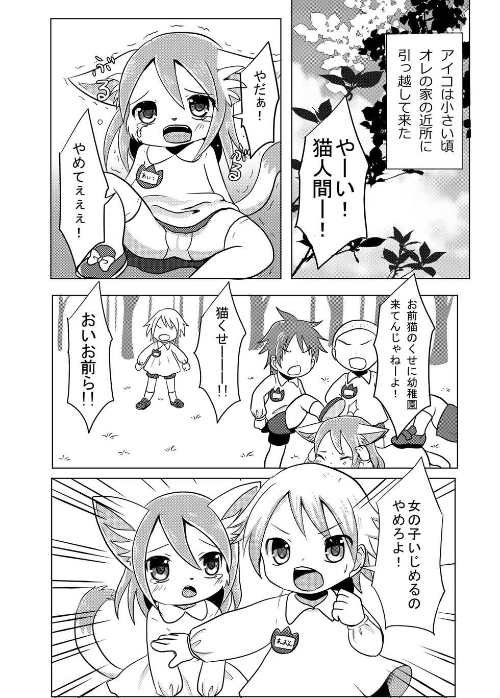 [Pocket Drop (Nekono Renge)] Osananajimi wa Neko Juujin [Digital] - Page 7