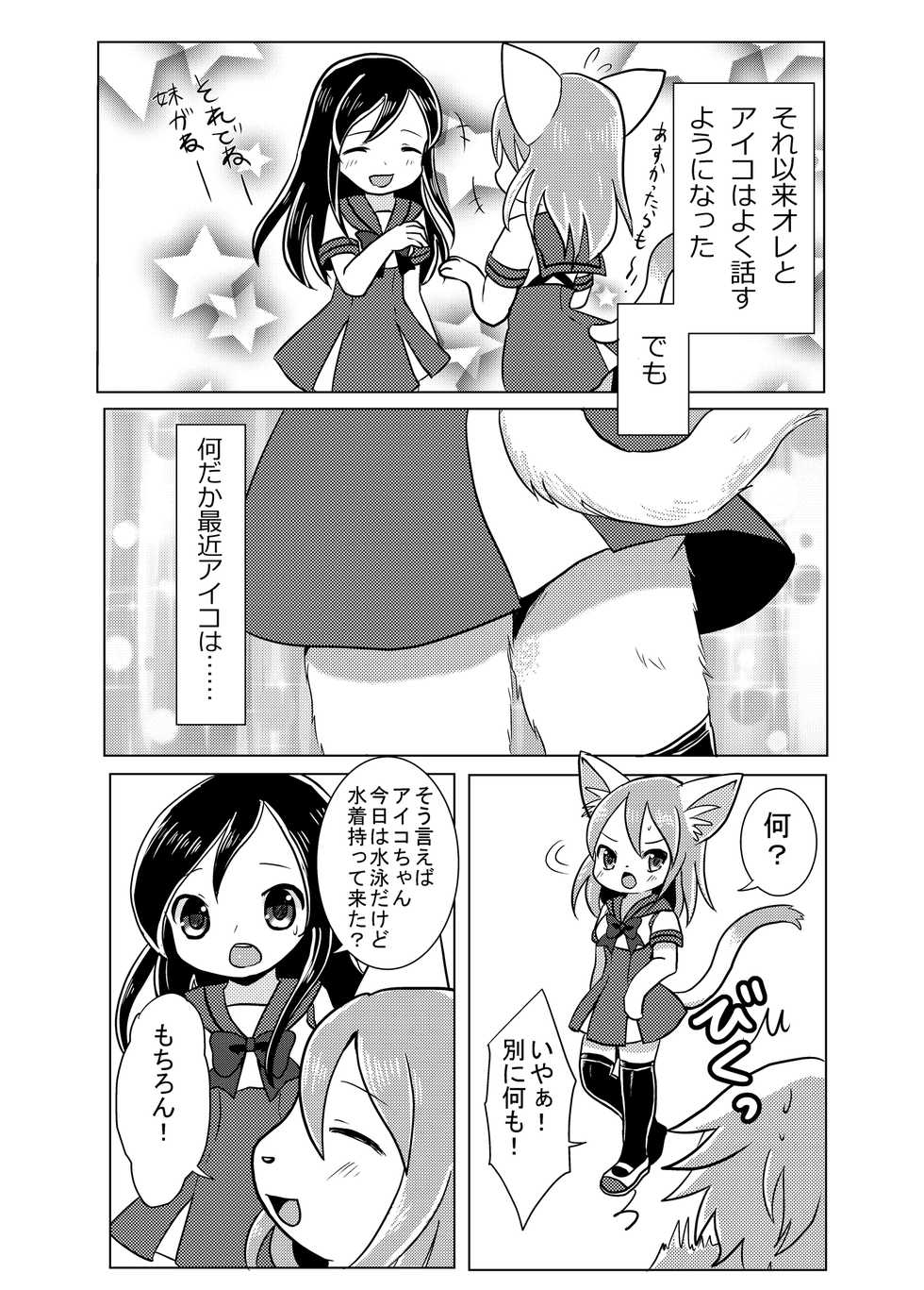 [Pocket Drop (Nekono Renge)] Osananajimi wa Neko Juujin [Digital] - Page 8