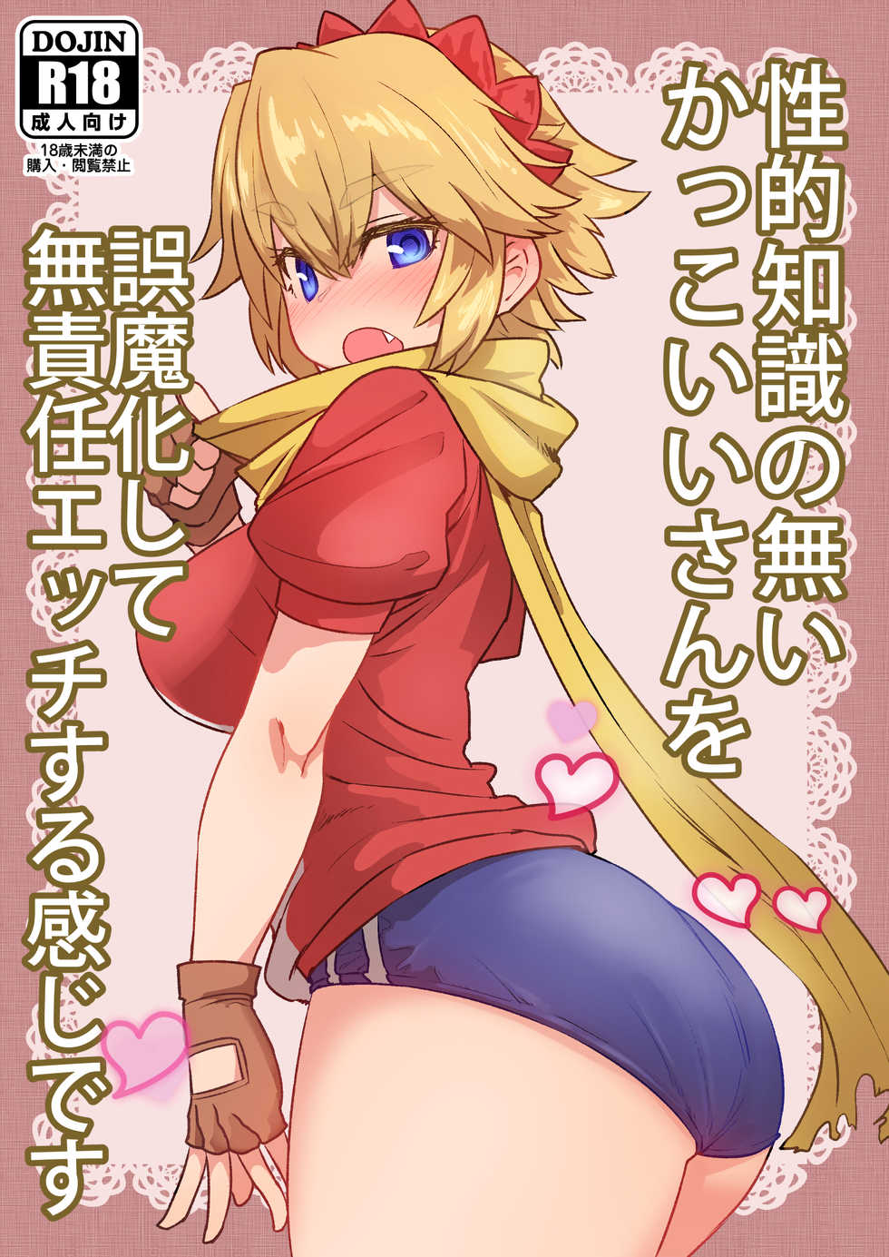 [Delta Blade (Sumiyao)] Seiteki Chishiki no Nai Kakkoii-san o Gomakashite Musekinin Ecchi Suru Kanji desu [Chinese] [楓德功坊漢化組] [Digital] - Page 1