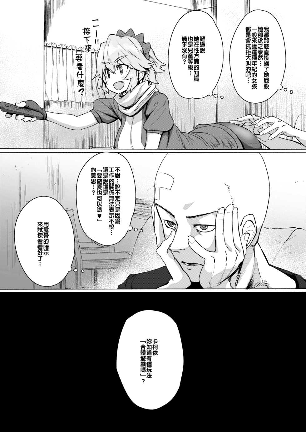 [Delta Blade (Sumiyao)] Seiteki Chishiki no Nai Kakkoii-san o Gomakashite Musekinin Ecchi Suru Kanji desu [Chinese] [楓德功坊漢化組] [Digital] - Page 7