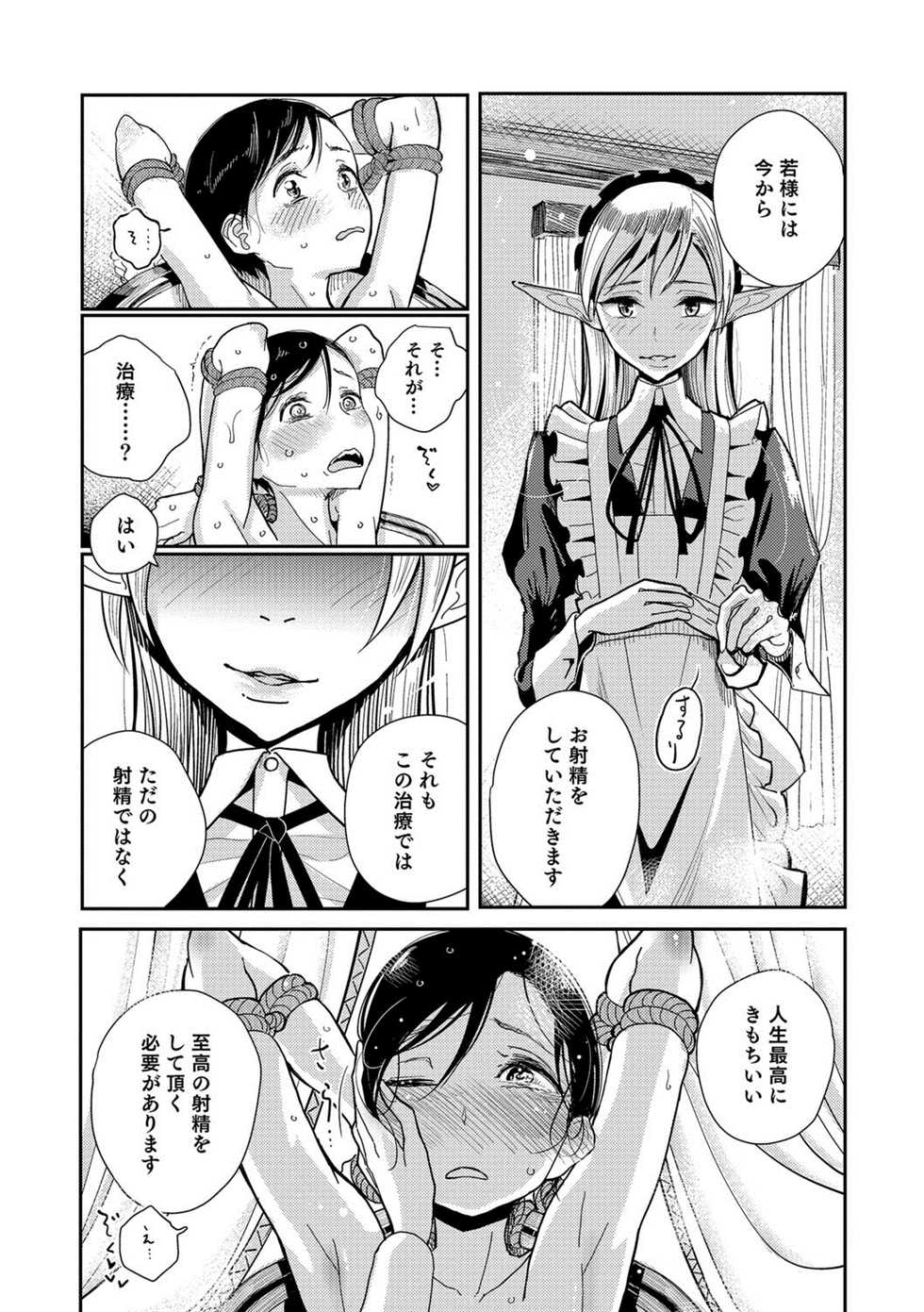 [Anthology] Otokonoko HEAVEN Vol. 38 [Digital] - Page 14