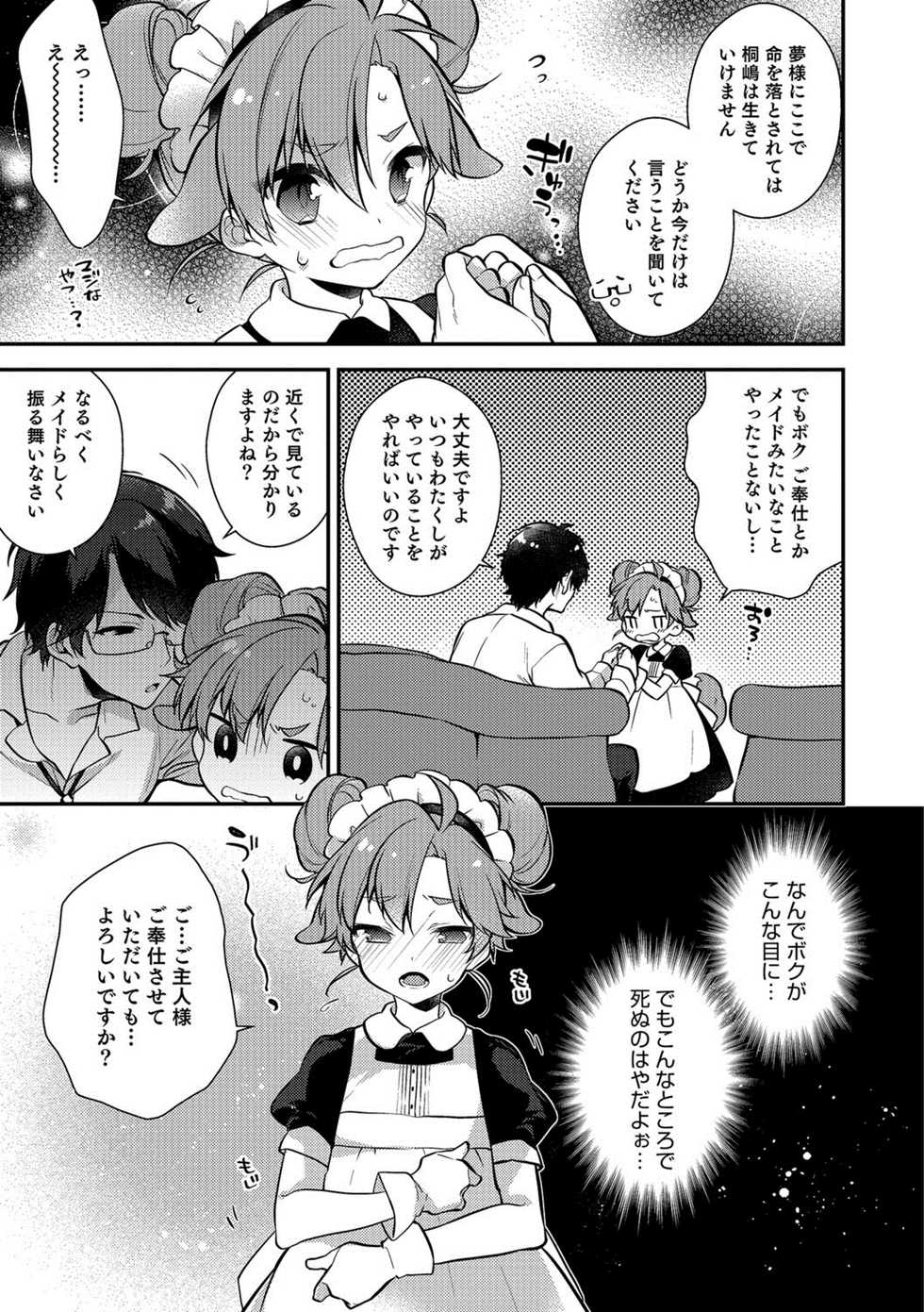 [Anthology] Otokonoko HEAVEN Vol. 38 [Digital] - Page 40