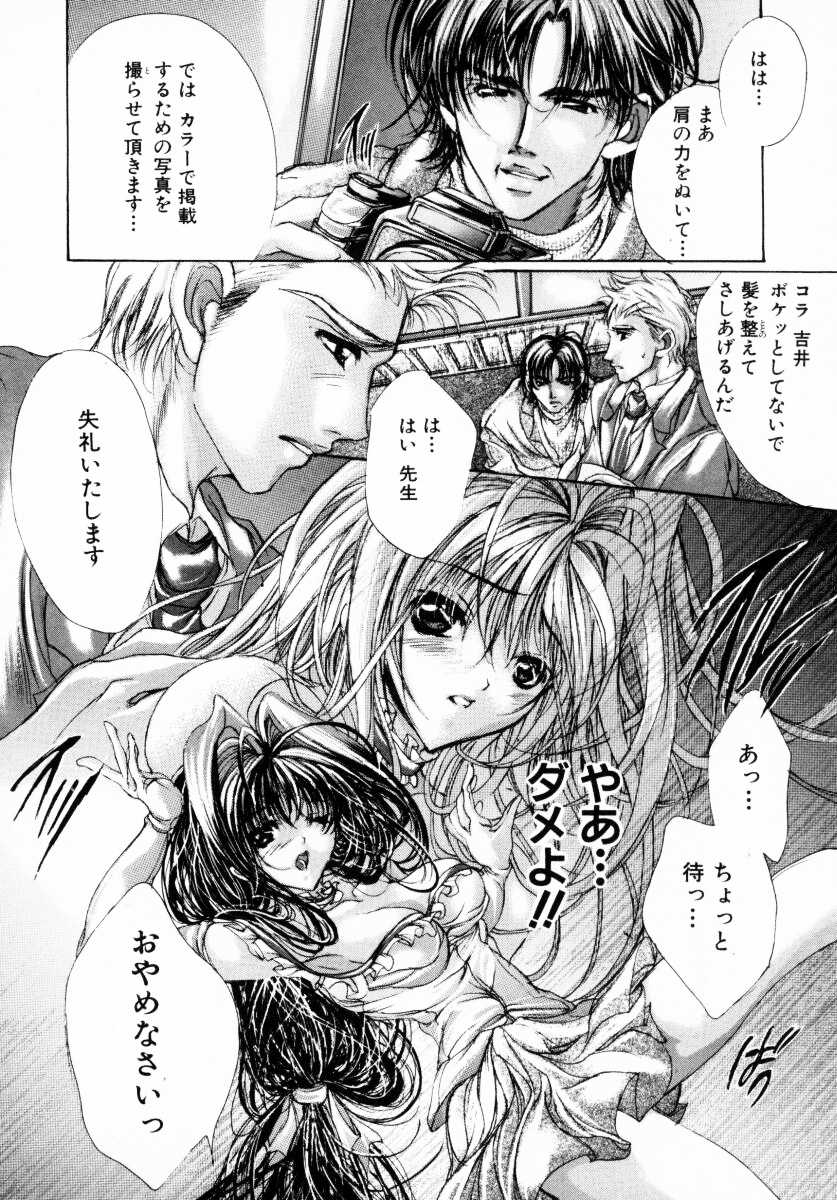 [Araki Kyouya] Haitoku no Scenario - Page 29