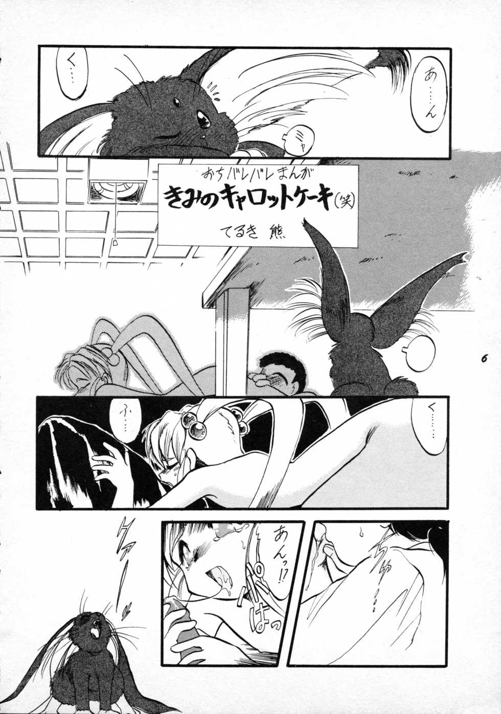 [P.A. Project (Teruki Kuma)] Terry Bear no Omise Vol. 1 (Various) [1996-12] - Page 6