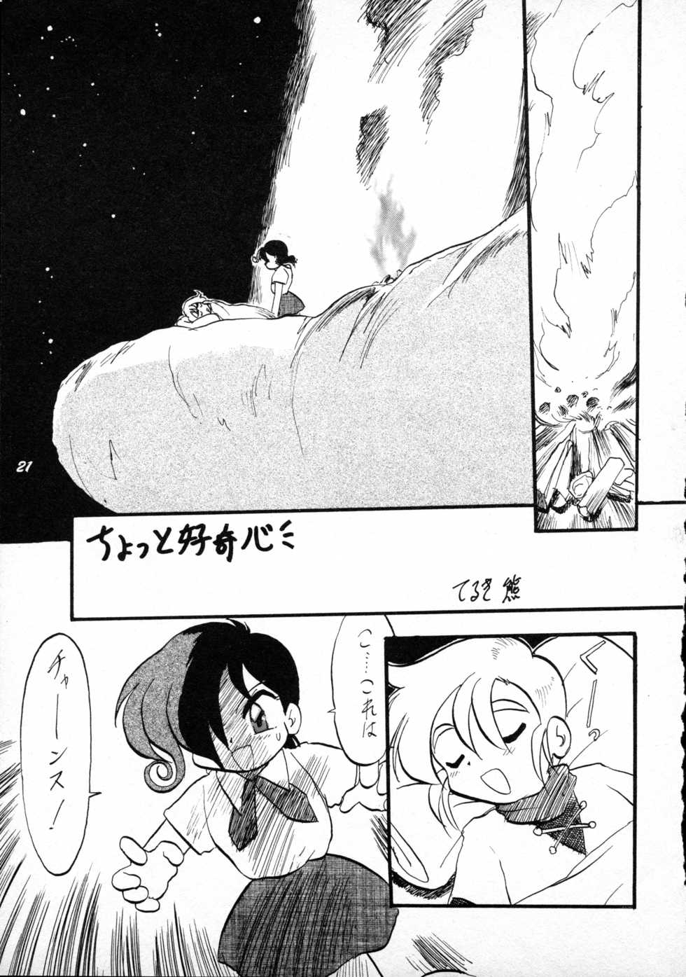 [P.A. Project (Teruki Kuma)] Terry Bear no Omise Vol. 1 (Various) [1996-12] - Page 21