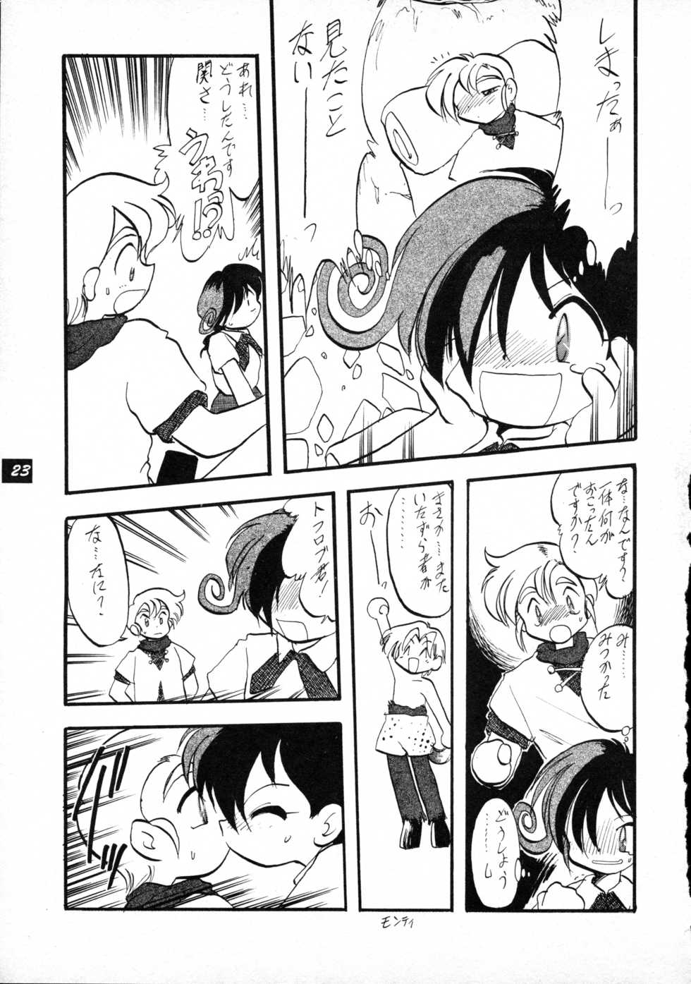 [P.A. Project (Teruki Kuma)] Terry Bear no Omise Vol. 1 (Various) [1996-12] - Page 23