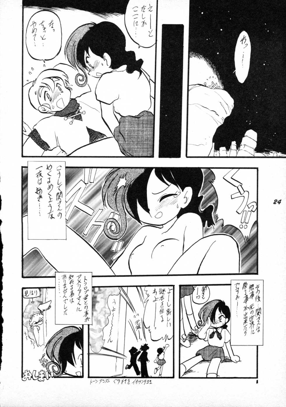 [P.A. Project (Teruki Kuma)] Terry Bear no Omise Vol. 1 (Various) [1996-12] - Page 24