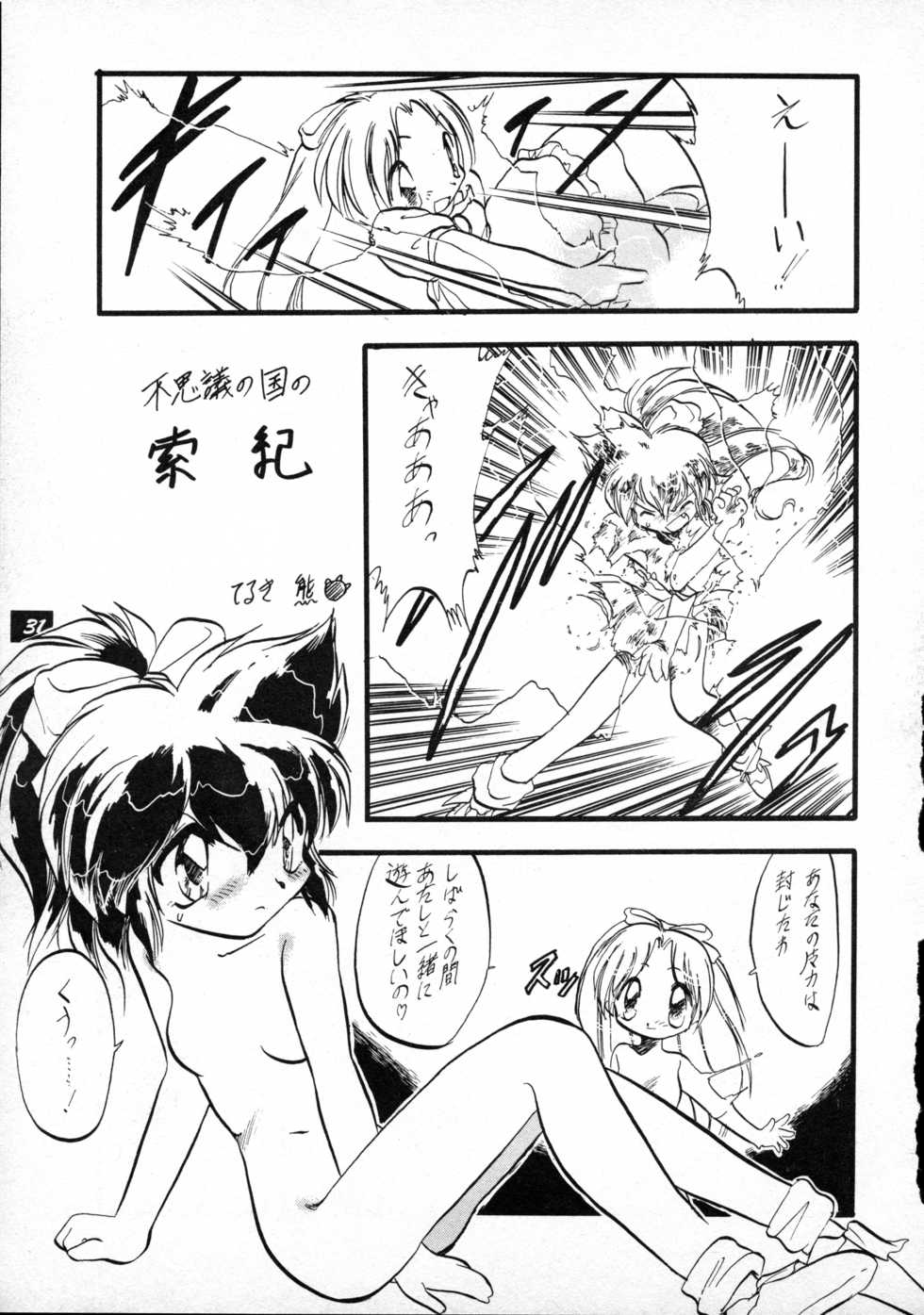 [P.A. Project (Teruki Kuma)] Terry Bear no Omise Vol. 1 (Various) [1996-12] - Page 31