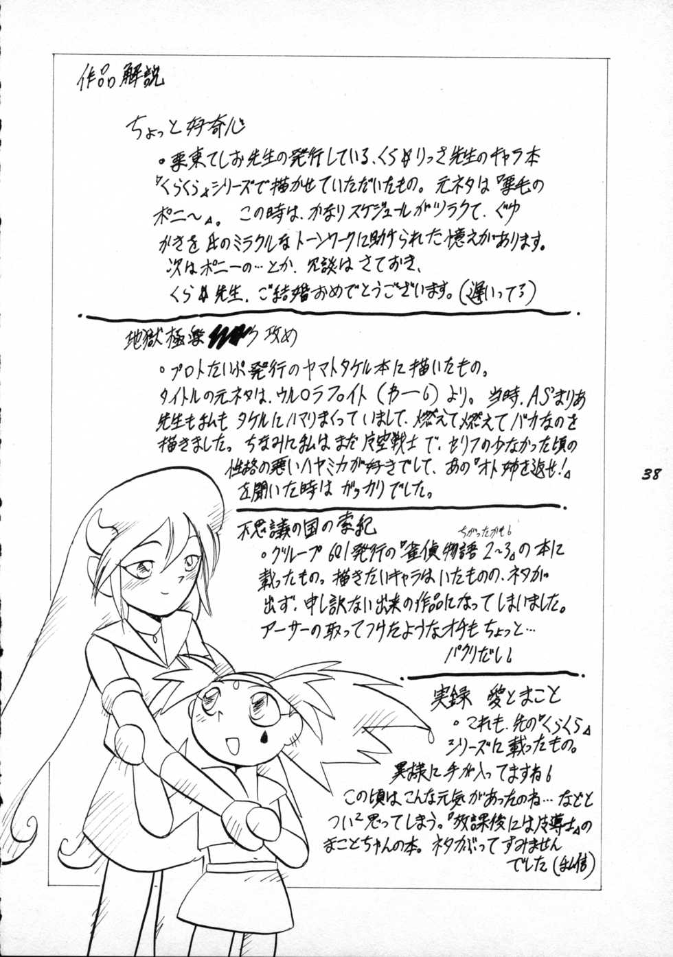 [P.A. Project (Teruki Kuma)] Terry Bear no Omise Vol. 1 (Various) [1996-12] - Page 38