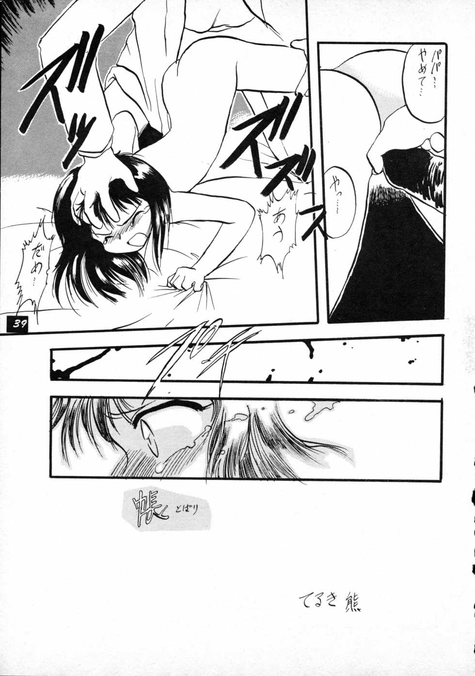 [P.A. Project (Teruki Kuma)] Terry Bear no Omise Vol. 1 (Various) [1996-12] - Page 39