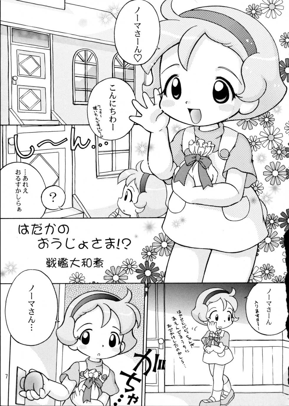 (C58) [Log House (Senkan Yamatoni)] Little Susie (Susie-chan to Marvy) - Page 6