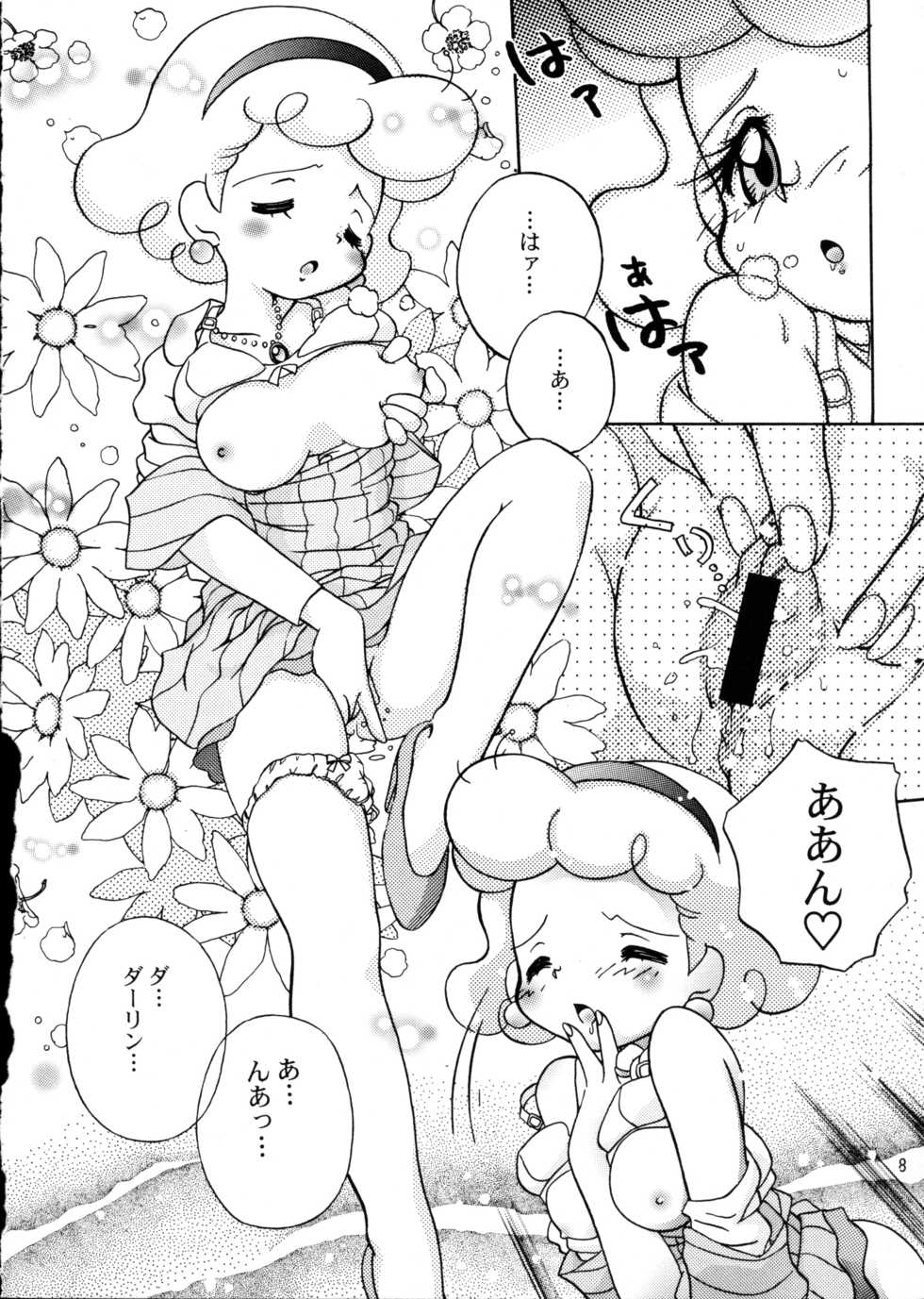 (C58) [Log House (Senkan Yamatoni)] Little Susie (Susie-chan to Marvy) - Page 7