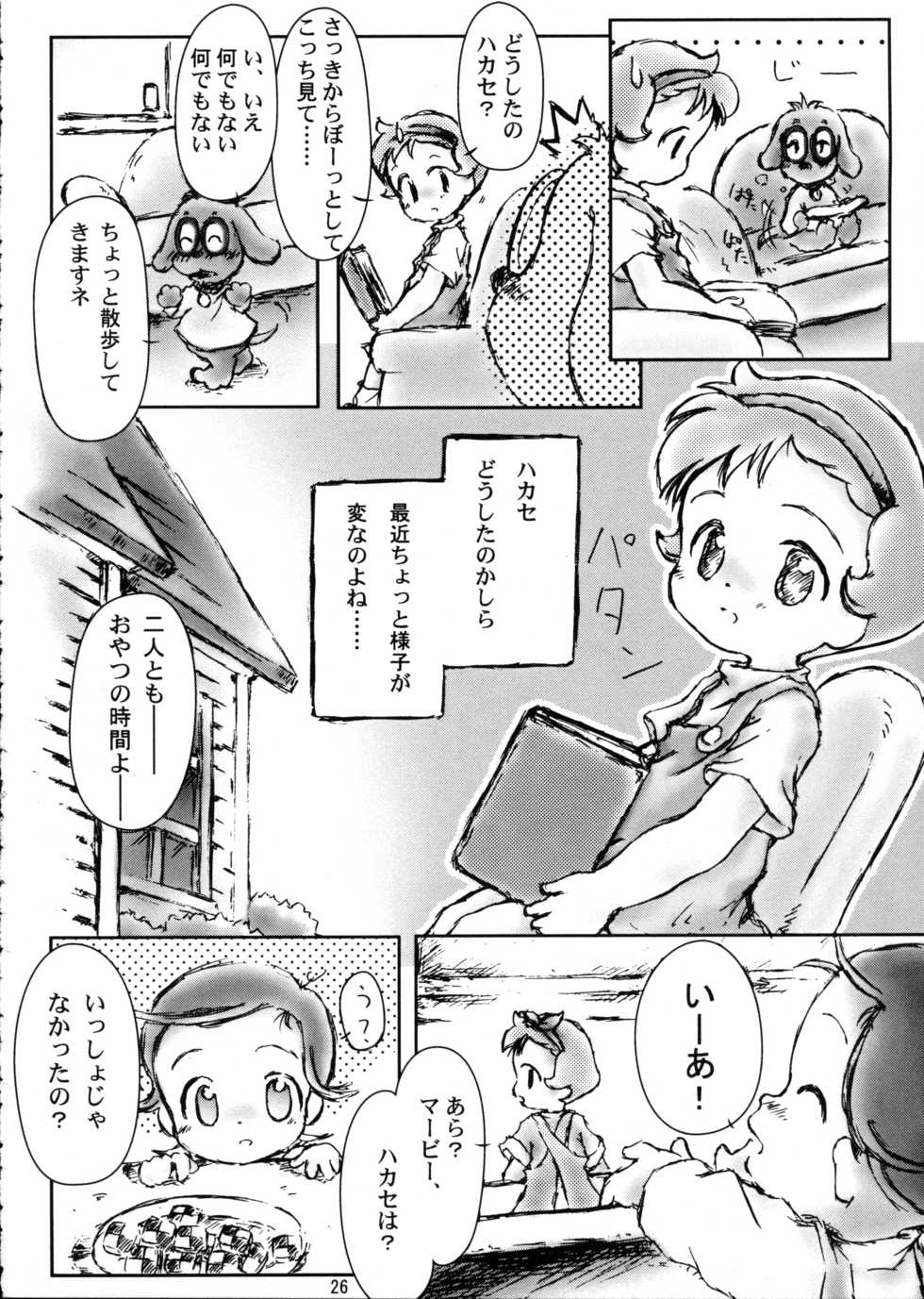 (C58) [Log House (Senkan Yamatoni)] Little Susie (Susie-chan to Marvy) - Page 25