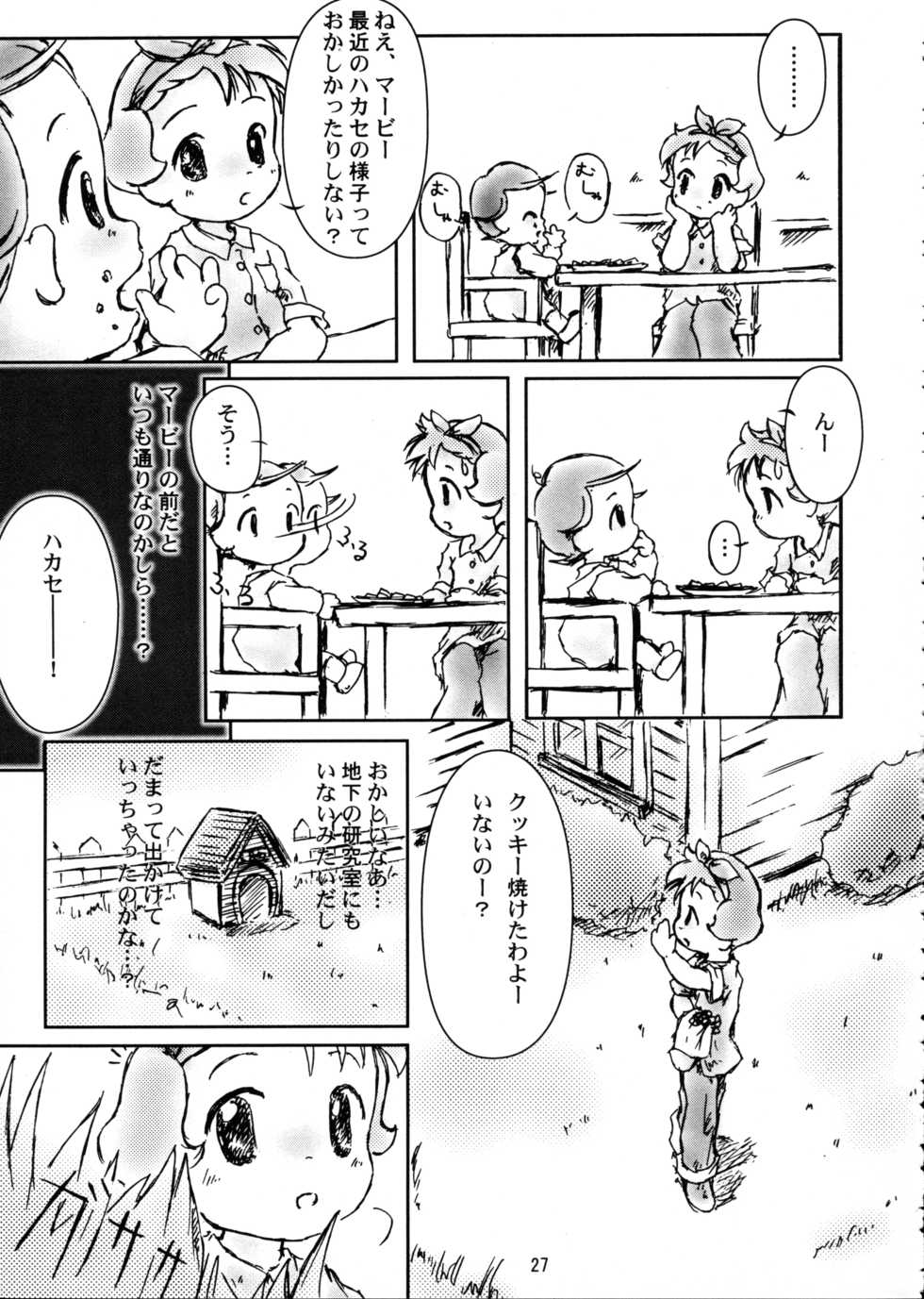 (C58) [Log House (Senkan Yamatoni)] Little Susie (Susie-chan to Marvy) - Page 26