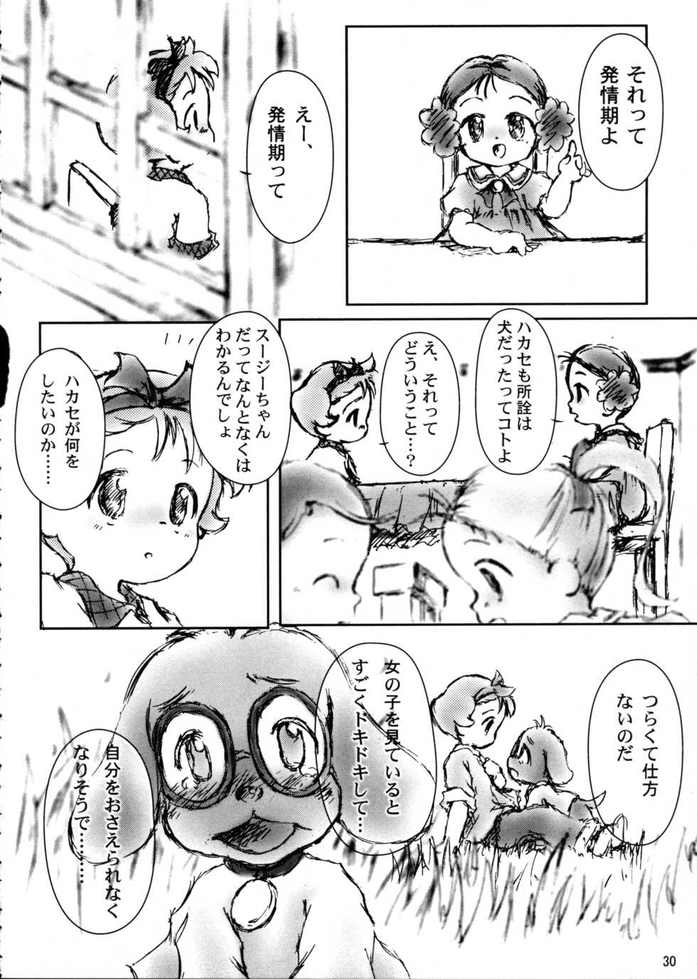 (C58) [Log House (Senkan Yamatoni)] Little Susie (Susie-chan to Marvy) - Page 29