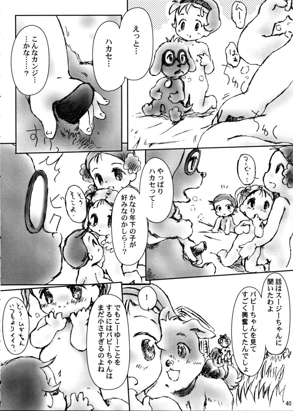 (C58) [Log House (Senkan Yamatoni)] Little Susie (Susie-chan to Marvy) - Page 39