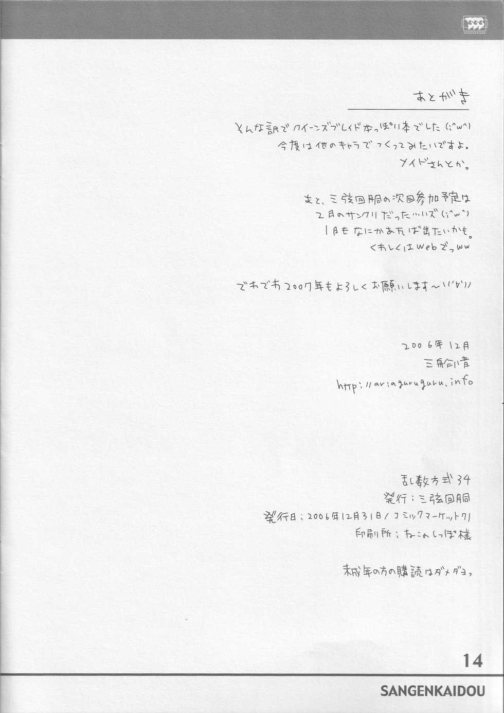 (C71) [SANGENKAIDOU (Mifune Yatsune)] RANSUHOUSIKI 34 (Queen's Blade) - Page 13