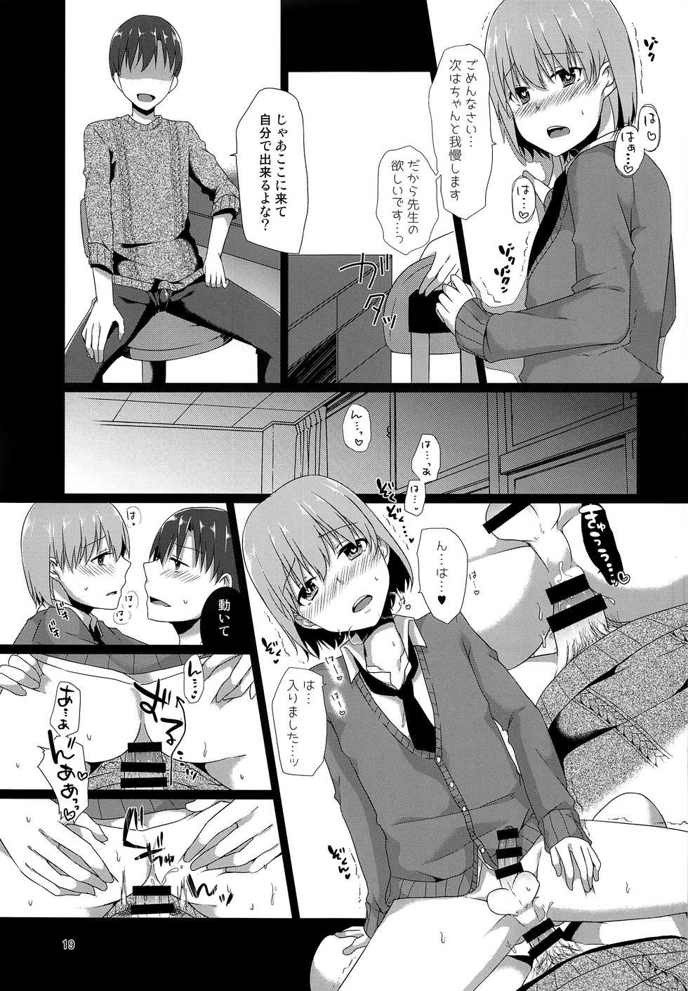 (C93) [cherry milk (Kokonoe Yomogi)] "Sensei, boku o katte kuremasen ka?" - Page 18