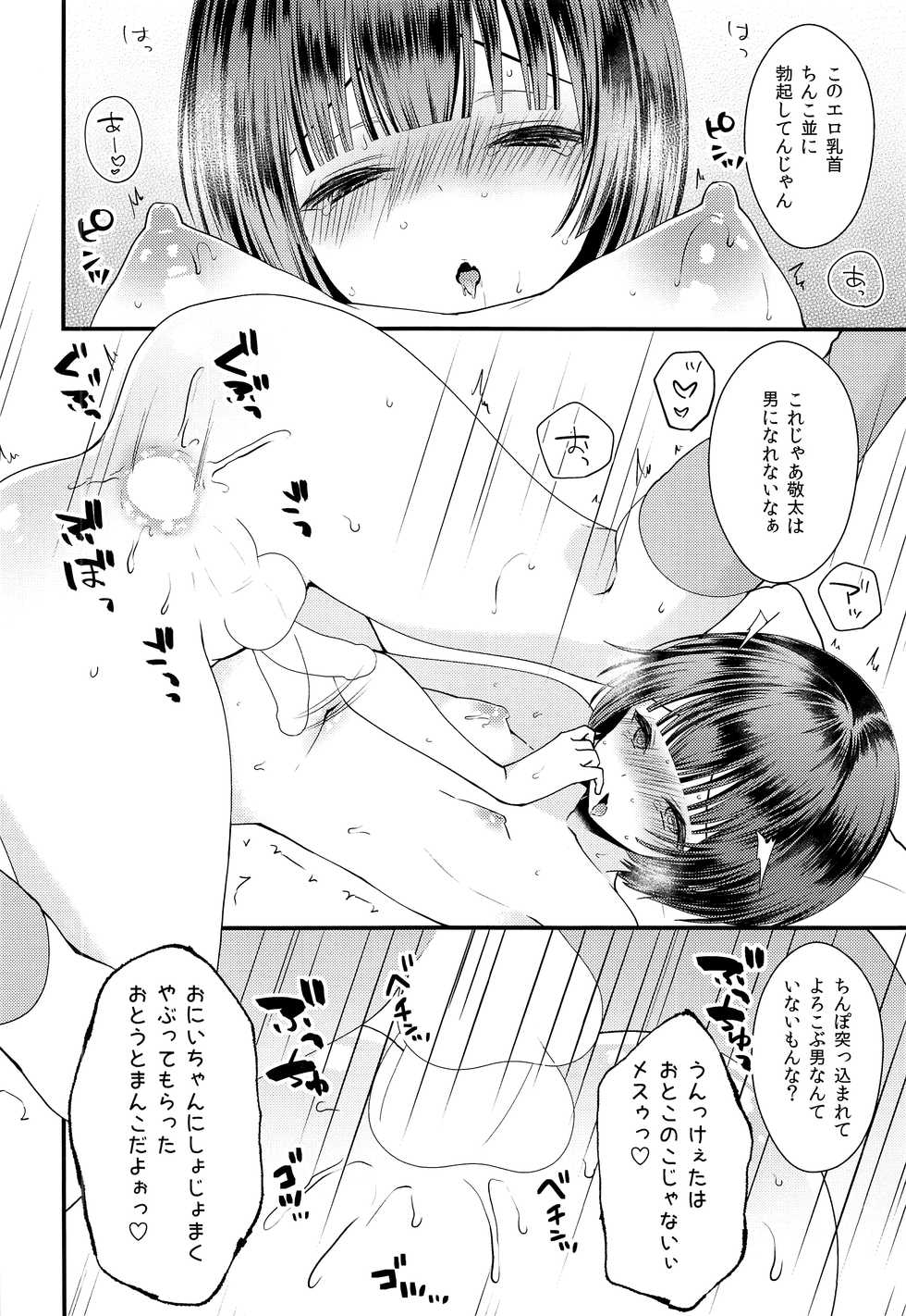 (C93) [Mysp5cm (Mareo)] Shojomaku Tsukutte Onii-chan! - Page 25