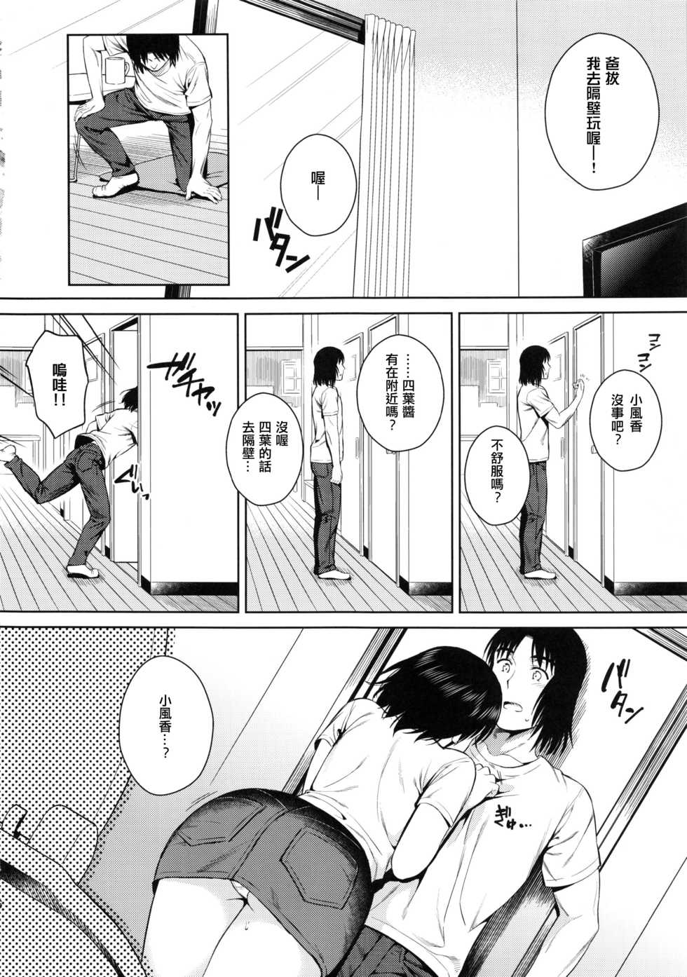 (C92) [ManiacStreet (Sugaishi)] Tokonatsu - Neverending Summer In The Bed (Yotsubato!) [Chinese] [兔神個人漢化] - Page 5