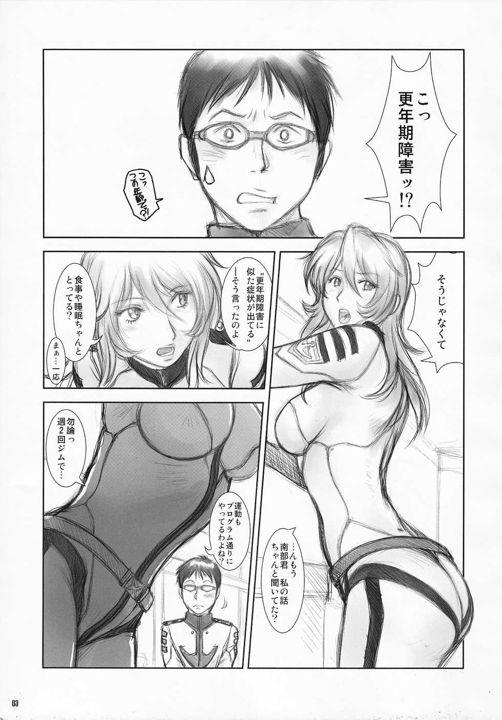 (C84) [FANGS (Shinobu)] YAMATO Mori Yuki (19) (Space Battleship Yamato 2199) - Page 2