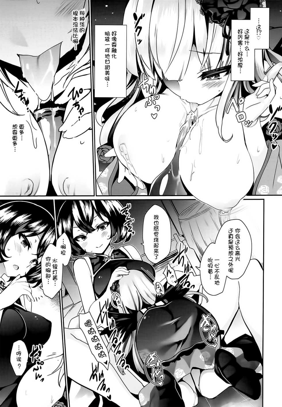 (C93) [Tousen Soudou (Tousen)] Karakuri Ningyou Milk Iri (Rozen Maiden) [Chinese] [靴下漢化組] - Page 14