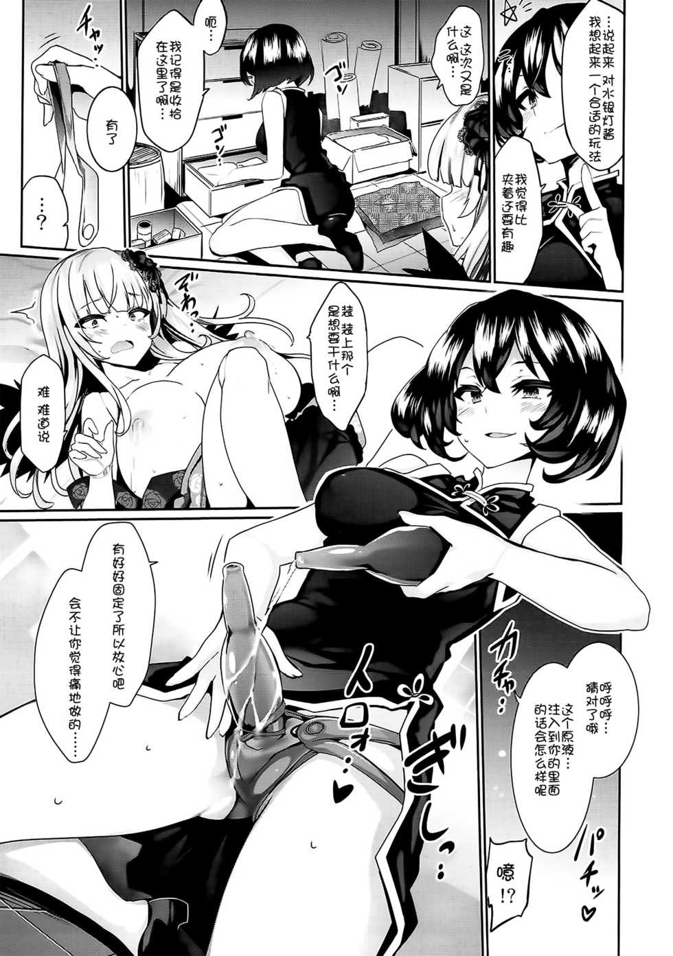 (C93) [Tousen Soudou (Tousen)] Karakuri Ningyou Milk Iri (Rozen Maiden) [Chinese] [靴下漢化組] - Page 18