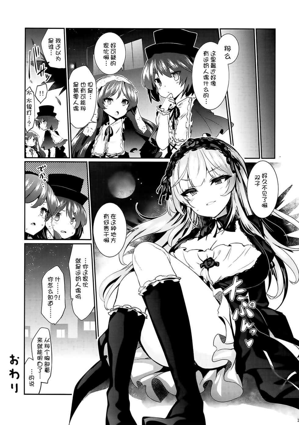 (C93) [Tousen Soudou (Tousen)] Karakuri Ningyou Milk Iri (Rozen Maiden) [Chinese] [靴下漢化組] - Page 26