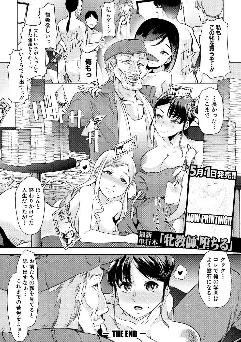COMIC Shingeki 2018-05 [Digital] - Page 34
