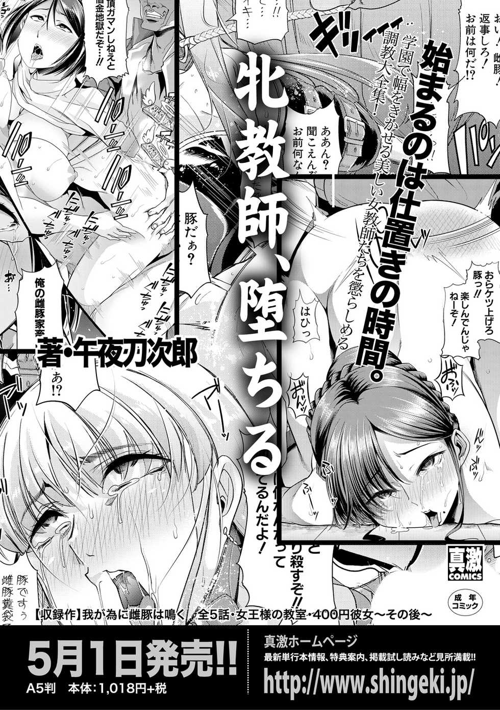 COMIC Shingeki 2018-05 [Digital] - Page 35
