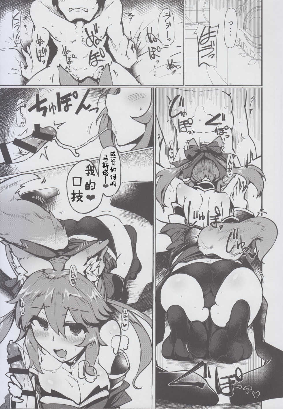 (C93) [Hisagoya (Momio)] Tamamo no Tamamo mi (Fate/Grand Order) [Chinese] [靴下漢化組] - Page 6