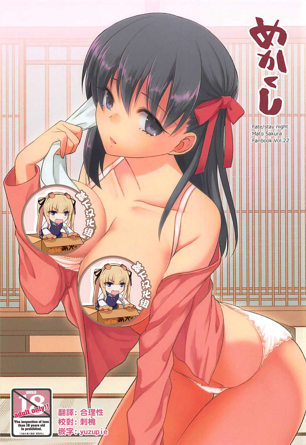 (COMIC1☆13) [TRIP SPIDER (niwacho)] Mekakushi (Fate/stay night) [Chinese] [靴下漢化組] - Page 1
