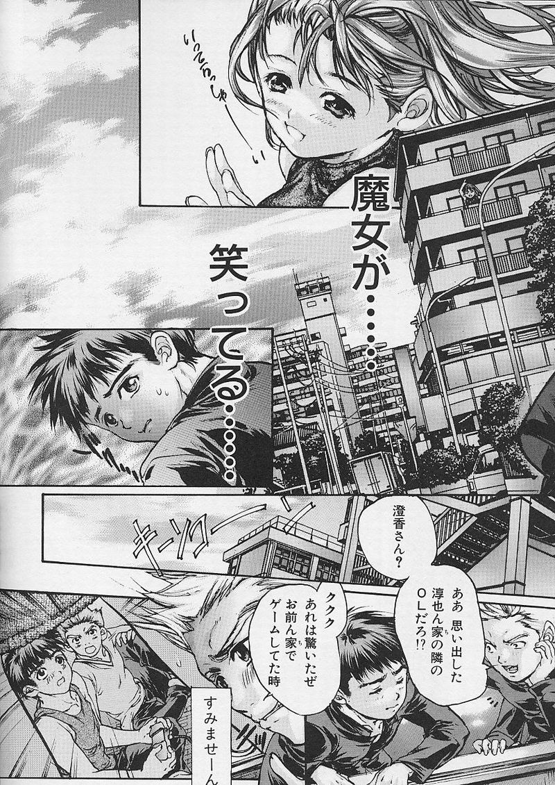 [Araki Kyouya] Majo no Sumika - Page 10