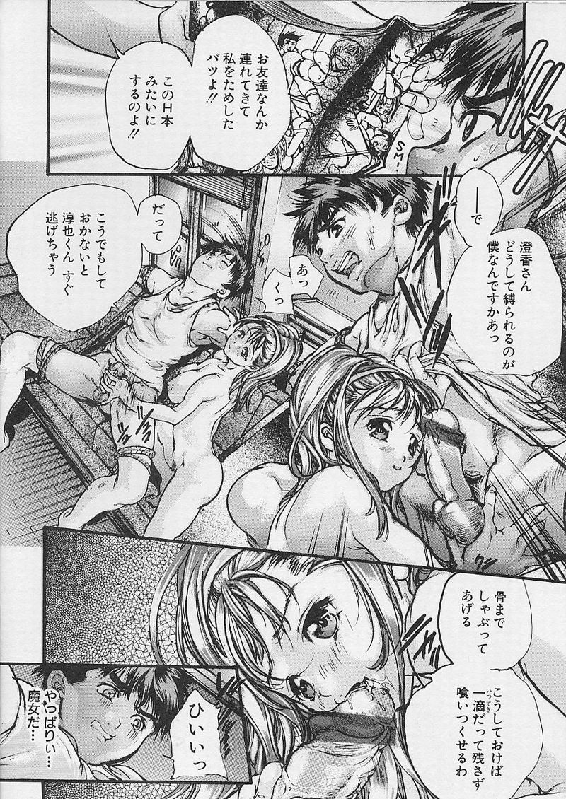 [Araki Kyouya] Majo no Sumika - Page 16