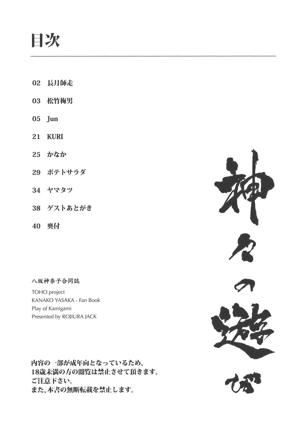 (C77) [Rojiura Jack (Jun)] Kamigami no asobi (Touhou Project) [Russian] [LovelessAkane] - Page 3