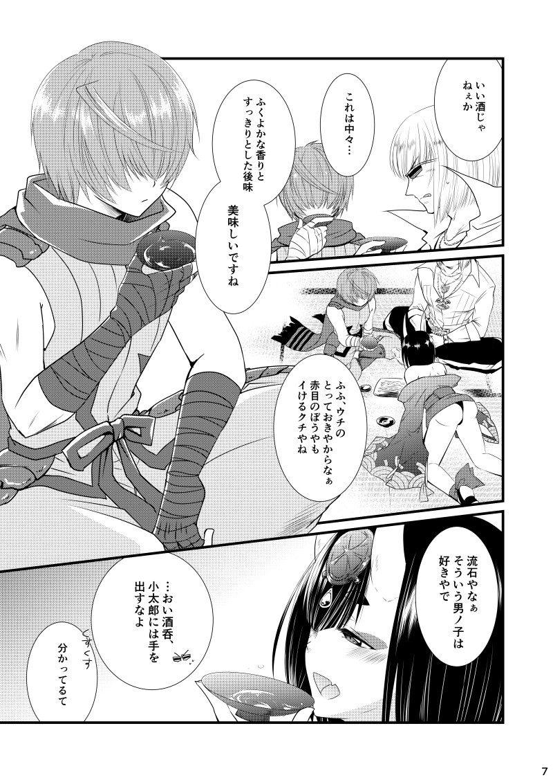 (C92) [CaPri (Izumi Nachi)] Naa, Uchi to Ii Koto Shiyo (Fate/Grand Order) [Sample] - Page 5