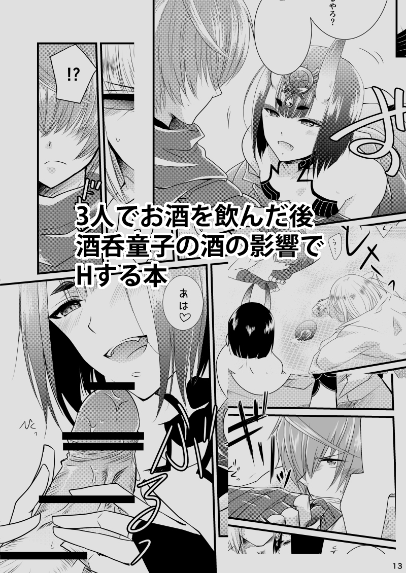 (C92) [CaPri (Izumi Nachi)] Naa, Uchi to Ii Koto Shiyo (Fate/Grand Order) [Sample] - Page 6