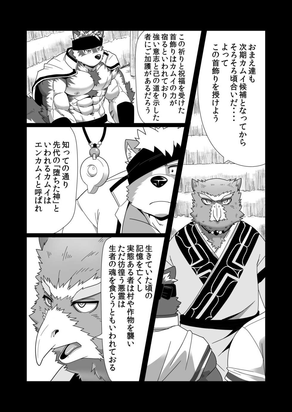[IDIVIDE (GAMMA CHAOS)] Upastum Kamuy (Tokyo Afterschool Summoners) [Digital] - Page 9