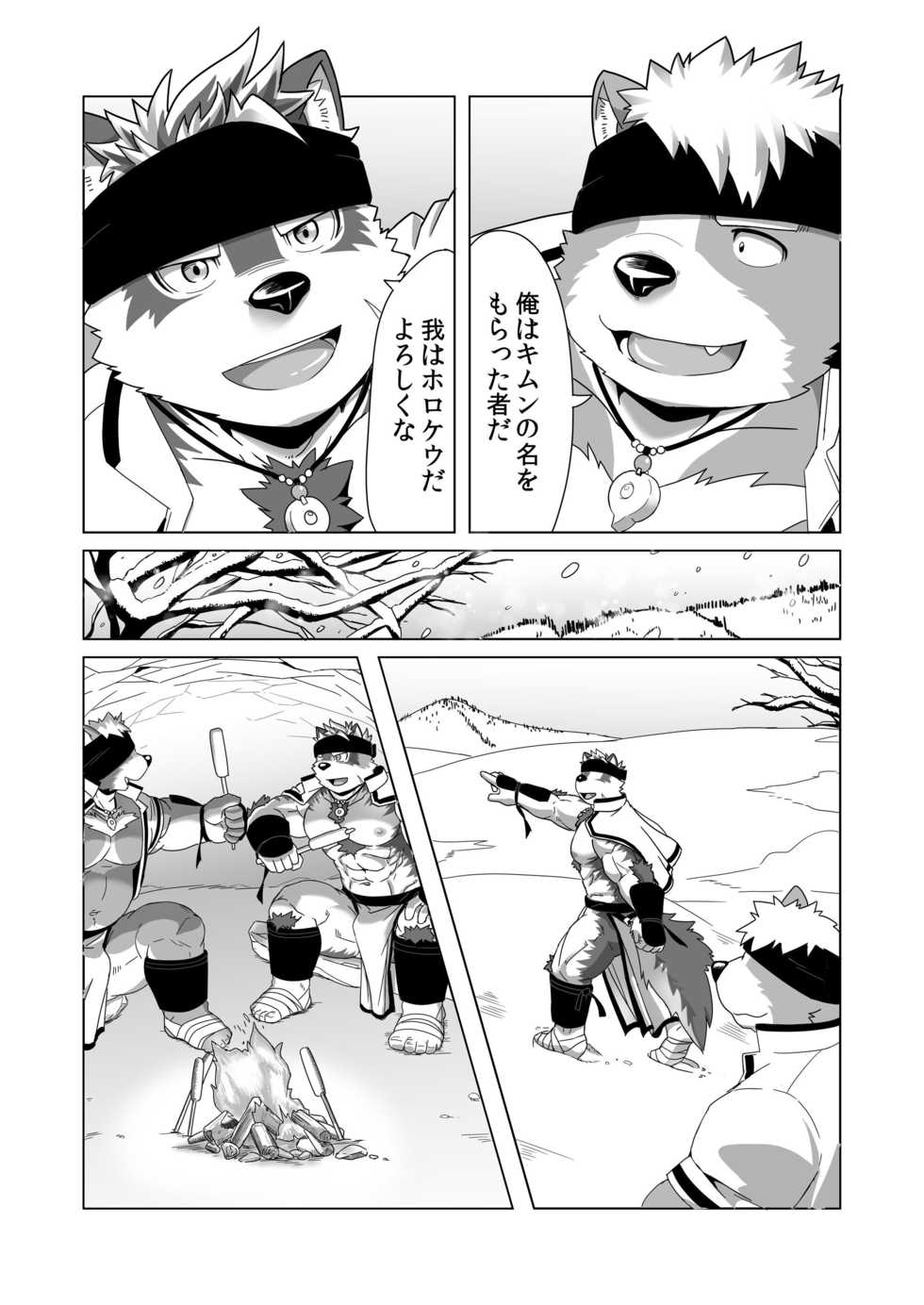 [IDIVIDE (GAMMA CHAOS)] Upastum Kamuy (Tokyo Afterschool Summoners) [Digital] - Page 14
