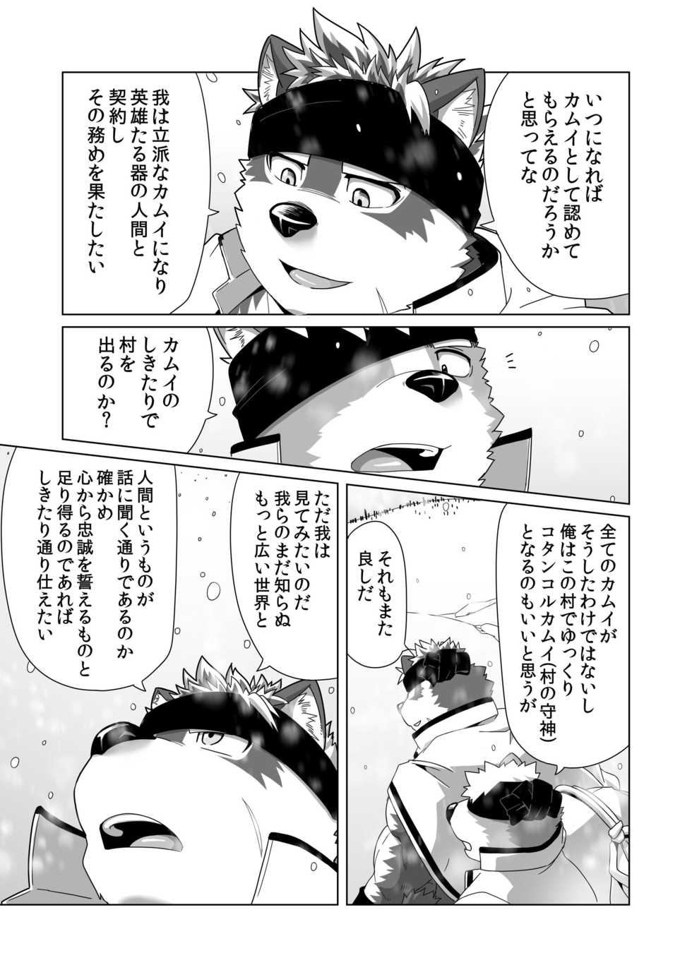 [IDIVIDE (GAMMA CHAOS)] Upastum Kamuy (Tokyo Afterschool Summoners) [Digital] - Page 21