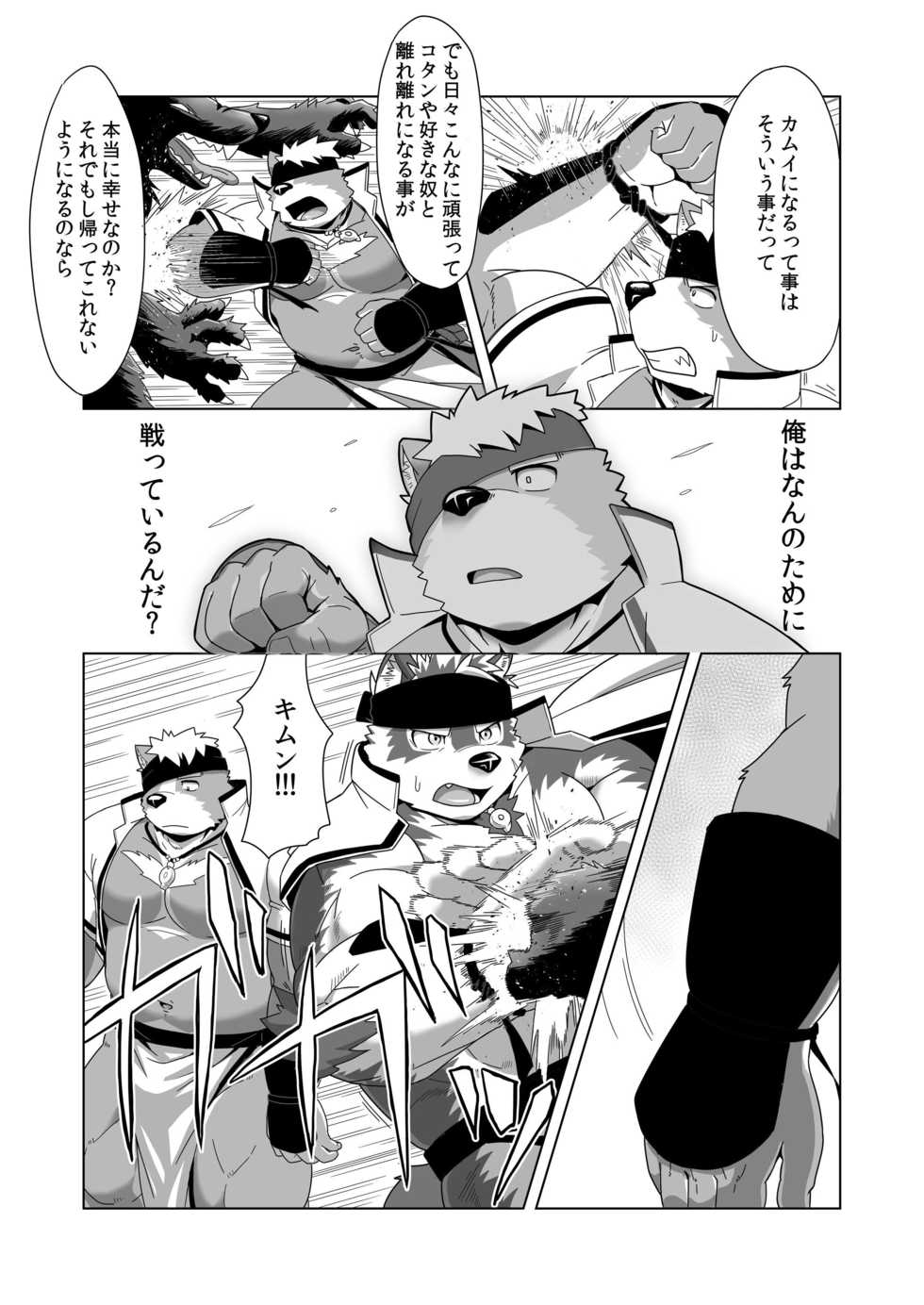 [IDIVIDE (GAMMA CHAOS)] Upastum Kamuy (Tokyo Afterschool Summoners) [Digital] - Page 25