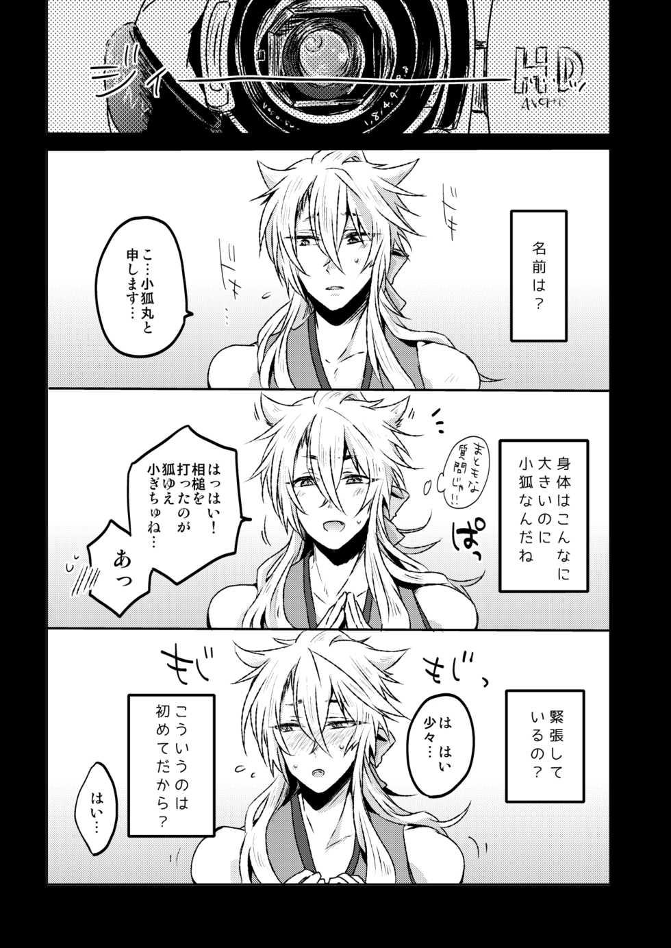 [Ohagi. (Rii)] Ai Kitsune Yuugi (Touken Ranbu) [Digital] - Page 3