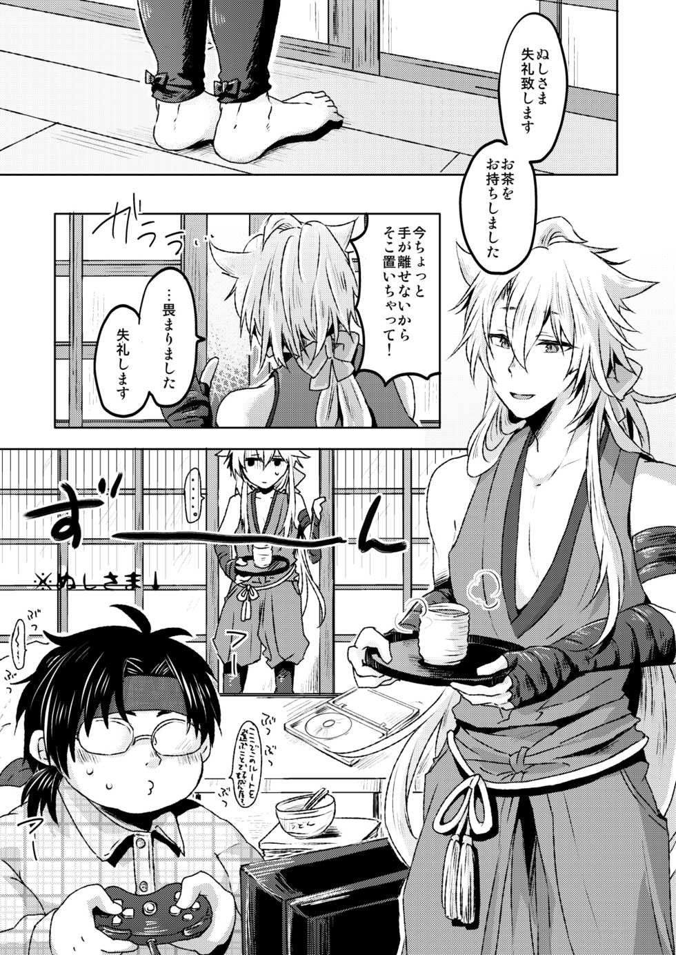 [Ohagi. (Rii)] Ai Kitsune Yuugi (Touken Ranbu) [Digital] - Page 5