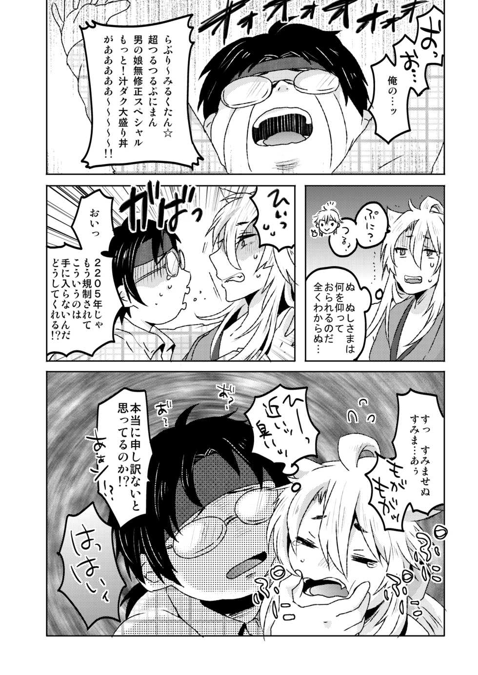 [Ohagi. (Rii)] Ai Kitsune Yuugi (Touken Ranbu) [Digital] - Page 8