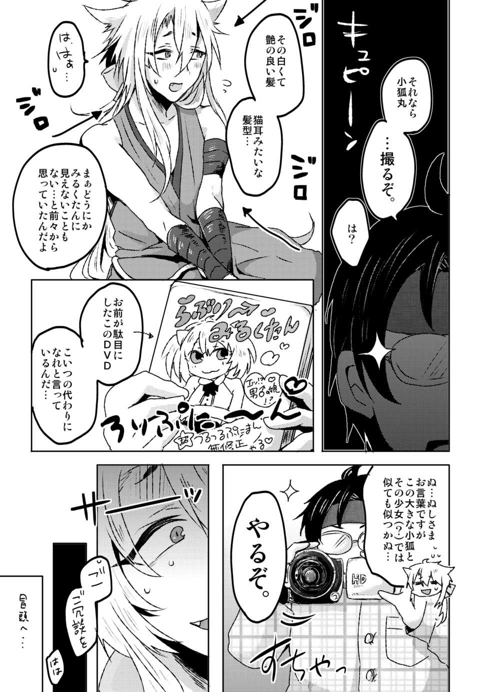 [Ohagi. (Rii)] Ai Kitsune Yuugi (Touken Ranbu) [Digital] - Page 9