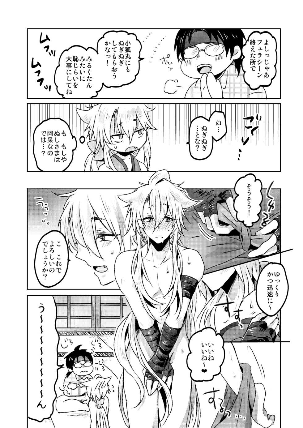 [Ohagi. (Rii)] Ai Kitsune Yuugi (Touken Ranbu) [Digital] - Page 12