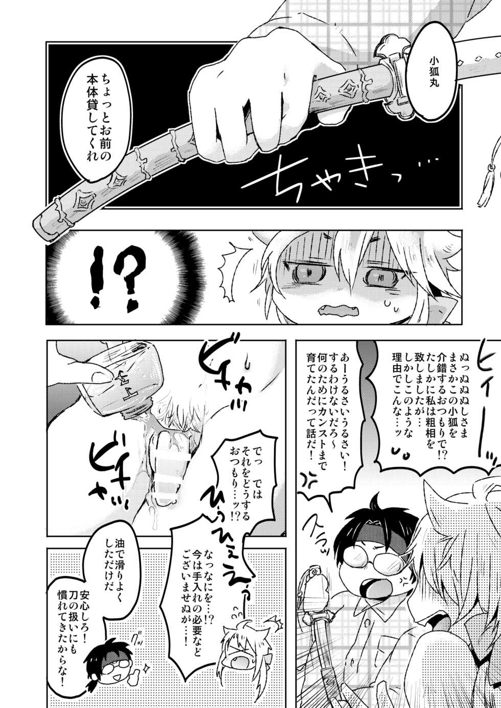 [Ohagi. (Rii)] Ai Kitsune Yuugi (Touken Ranbu) [Digital] - Page 14