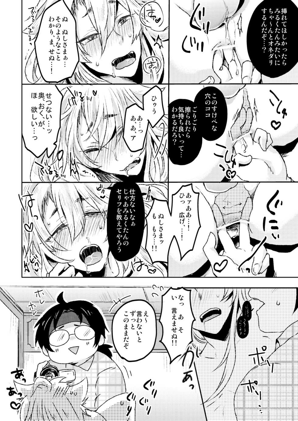 [Ohagi. (Rii)] Ai Kitsune Yuugi (Touken Ranbu) [Digital] - Page 18